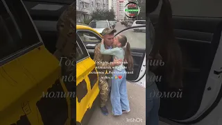 Ты обязан вернуться боец!🙏Без слёз смотреть не возможно.🥹