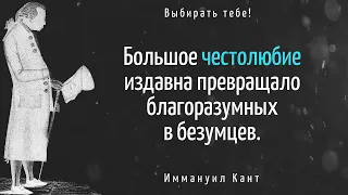 90 Редких цитат Иммануила Канта