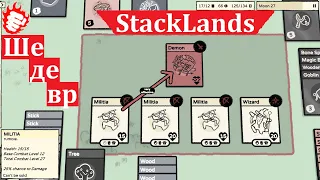 Stacklands (2022) - Шедевр минимализма, кошмар менеджера