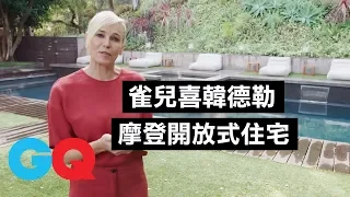 家裏有間「前男友房」？雀兒喜・韓德勒(Chelsea Handler)加州豪宅像個美術館！｜明星私宅大公開｜GQ Taiwan