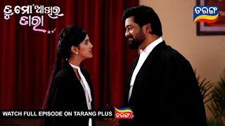 Tu Mo Akhira Tara | 5th Feb 2024  | Ep - 1857 | Best Scene | Odia Serial l TarangTv