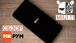 Обзор прошивки МиРум/MiRoom