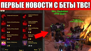 Первые новости с БЕТА-ТЕСТИРОВАНИЯ TBC CLASSIC!