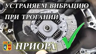 Вибрация при трогании. Вибрация сцепления. Выжимной подшипник. Приора. Гранта. Веста.