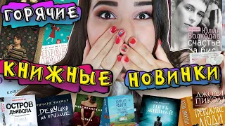 КНИЖНЫЕ НОВИНКИ НОЯБРЯ🔥📚КНИГОЛЮБАМ ЭТО ПОНРАВИТСЯ👌🏻