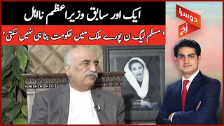 Exclusive Interview with Khurshid Shah: Another Former Prime Minister Disqualified | Dawn News