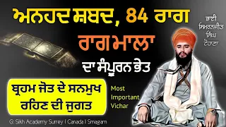 Anhad Shabd, 84 Raag, Raag Mala Da Sampooran Bhet { Surrey Camp [ Canada | Pmkc Tohana |