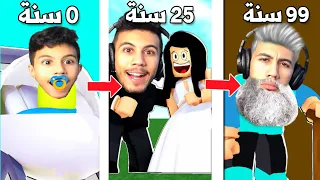 حياتي من طفل صغير الى عجوز كبير في روبلوكس !!؟ Roblox