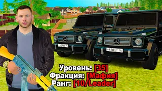 АККАУНТ ЛИДЕРА МАФИИ за 80.000 РУБЛЕЙ в GTA RADMIR RP