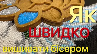 Як вишивати бісером? Урок для початківців і не тільки.  Швидкий спосіб .