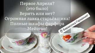 ❤️Германия барахолка ПоХоД лавка старьёвщика! Антиквариат Винтаж Фарфор Германия ! Про поиск клада!