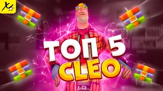 TOP 5 Cleo GTA SA 🔥 Топ 5  CLEO для GTA SAMP