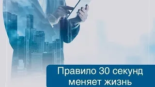 30 жизненных принципов