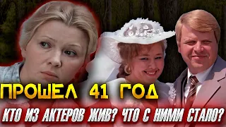 «БЕЛЫЕ РОСЫ». ПРОШЕЛ 41 ГОД. КТО ИЗ АКТЕРОВ ЖИВ? ЧТО С НИМИ СТАЛО?