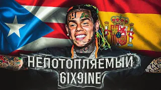 🌈НЕПОТОПЛЯЕМЫЙ 6IX9INE - КРЫСА опять НА ВЕРШИНЕ, ВОПРЕКИ ВСЕМУ