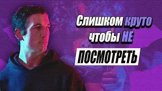 СЛИШКОМ СТАР ЧТОБЫ УМЕРЕТЬ МОЛОДЫМ [Обзор и анализ]