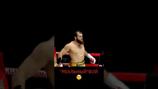 "РЕАЛЬНЫЙ"БОЙ🤫