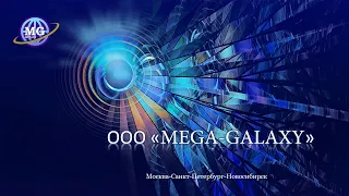 ООО "Мега-Гэлакси" - Презентация Компании