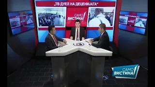 „Само Вистина“ - ТВ дуел на деценијата со Зоран Заев и Христијан Мицкоски 26.3.2019