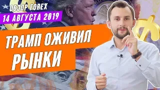 Прогноз по рынку форекс на 14.08 от Тимура Асланова