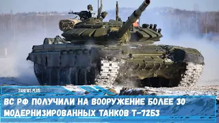 «Уралвагонзавод» выполнил госзаказ по поставке в российские войска 30 танков Т-72Б3 в новой версии