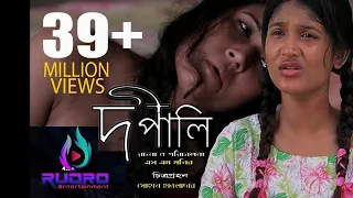 Bangla New Art Film Dipali | দীপালি | 2019