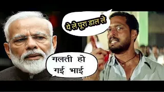 Modi Vs Nana | Comedy Mashup | Ye le poora daal le