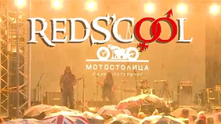 REDS'COOL - Фестиваль "Мотостолица", 2017