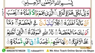 Learn and Memorize Surah Al-Humazah Word by Word || Complete Surah Humazah with Tajweed