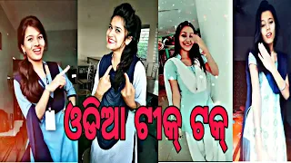 Odia collage girls tik tok video | sambalpuri Beautiful collage girls tik tok video