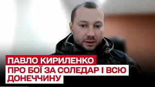 ⚡ КИРИЛЕНКО: Соледар перебуває під контролем українських бійців! Бої - як на околицях, так і в місті