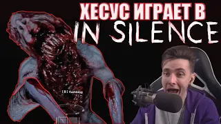 ХЕСУС ИГРАЕТ В НОВЫЙ ХОРРОР IN SILENCE