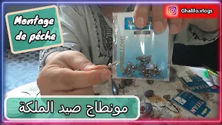 montage daurade surfcasting/مونطاج  التقليدي لصيد الدوراد