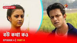 Full Story | বউ কথা কও | Episode 4 | Part B