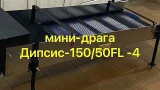 мини-драга Дипсис-150/50FL-4/Deepsees-150/50 Flat Level -4