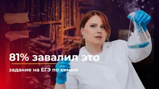 РАЗБОР ЗАВАЛЬНОГО 24 ЗАДАНИЯ ЕГЭ ПО ХИМИИ: не ошибись и ты!