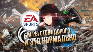 Игры стоят дорого и это нормально | Адвокат Дьявола