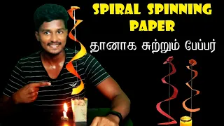 Spiral Spinning Paper | Convection Spiral Experiment | Vijay Ideas