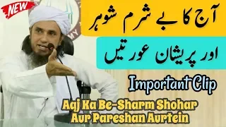 Aaj Ka Be-Sharm Shohar Aur Pareshan Aurtein | Mufti Tariq Masood | Islamic Group