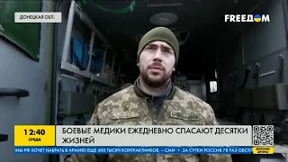 Украинские военные медики ежедневно спасают десятки жизней на фронте