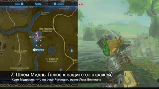 Всё что нужно знать о DLC#1 к Legend Of Zelda: Breath Of The Wild