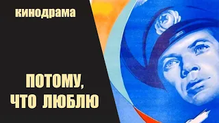 Потому, Что Люблю (1974) Кинодрама HD