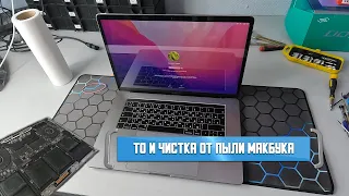 То и чистка от пыли MacBook Pro A1990