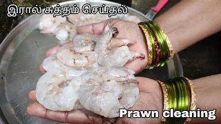 How to clean prawn?இரால் சுத்தம் செய்தல்   Tiger Prawn cleaning method#prawns#seafood#prawncleaning