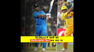 MS Dhoni ने पहली बार Helicopter Shot कब मारा था #shorts #cricketshorts