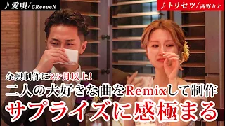 【新郎新婦の大好きな曲をRemix】制作に2ヶ月以上かけたサプライズムービー【結婚式  余興】