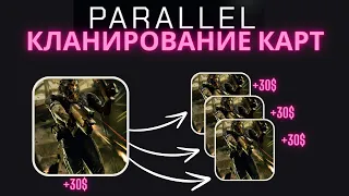 Parallеl - размножаем и продаем карты | полный гайд | p2e заработок