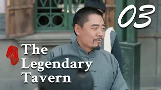 [ENG SUB]The Legendary Tavern 03 - Heroes from the Northeast China (Chen Baoguo, Qin Hailu)