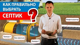 Как правильно выбрать септик? Виды и типы автономной канализации.