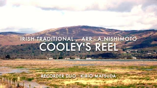 Cooley's Reel (Irish traditional, arr. by A.Nishimoto) Recorder Duo : Kirio Matsuda